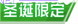 给你的勋章在左上角加上图标,跟游戏一样,有专属图标 测试,网址,图片,px,medal