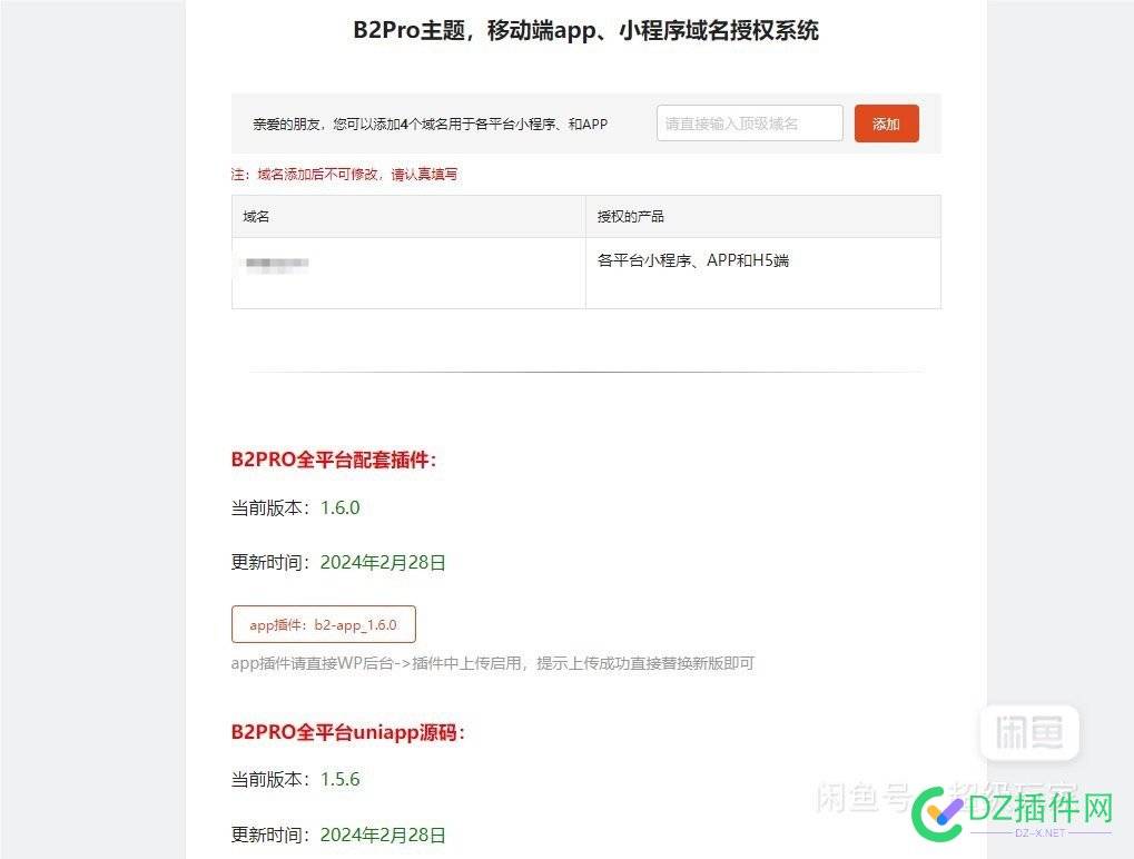 闲置wordpress主题授权，直接过户 域名,闲置,wordpress,b2,ranking