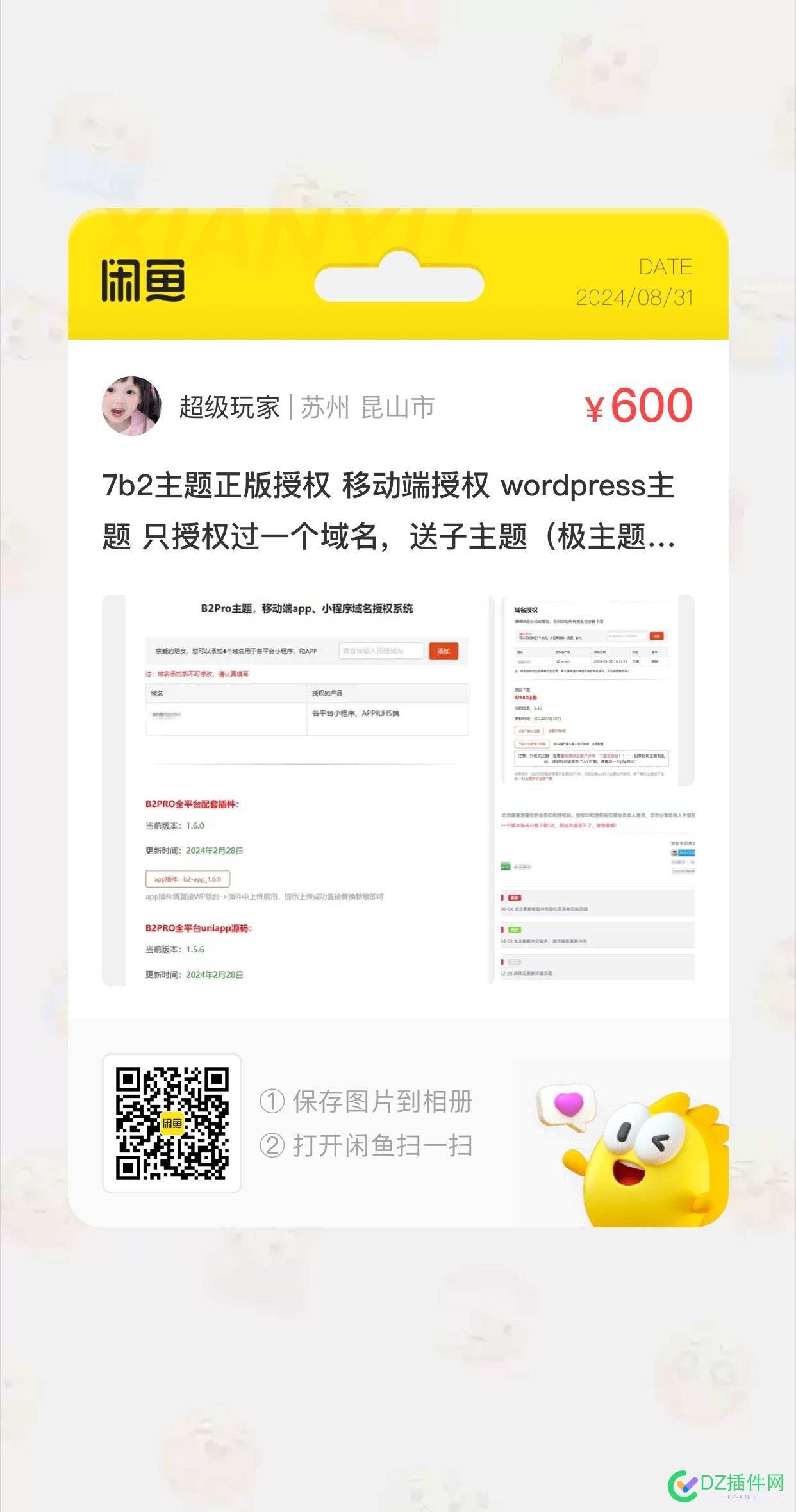 闲置wordpress主题授权，直接过户 域名,闲置,wordpress,b2,ranking