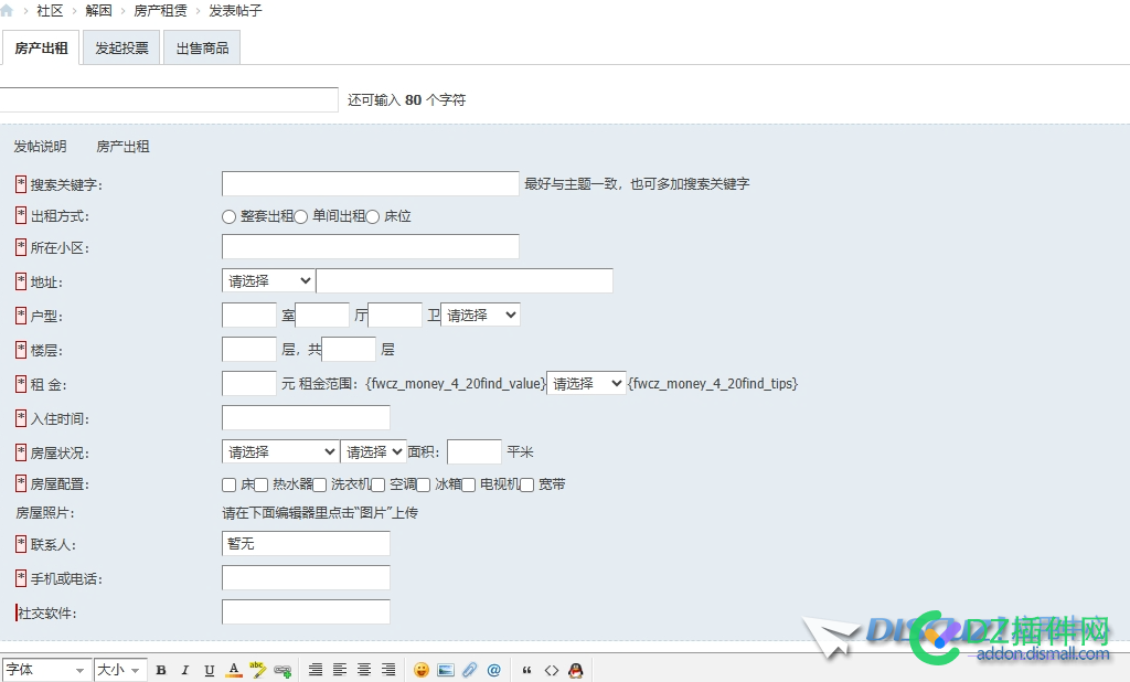 Discuz! X3.5 房屋租赁调用模板之后出现发帖的时候 租金范围不能选只显示代码{fwcz_money_4_20find_tips} tips,fwcz,房屋租赁,money