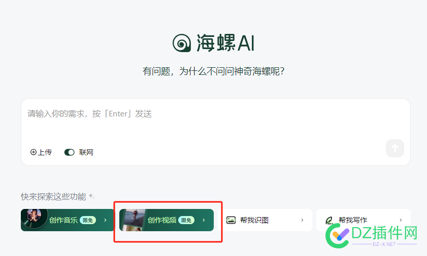 限免！海螺AI重磅上线“AI生成视频”功能 使用超简单 官网,AI,海螺,高清,video