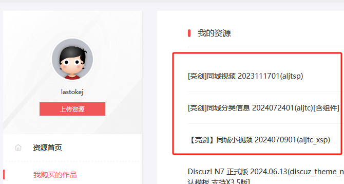 亮剑同城小视频插件无法使用
