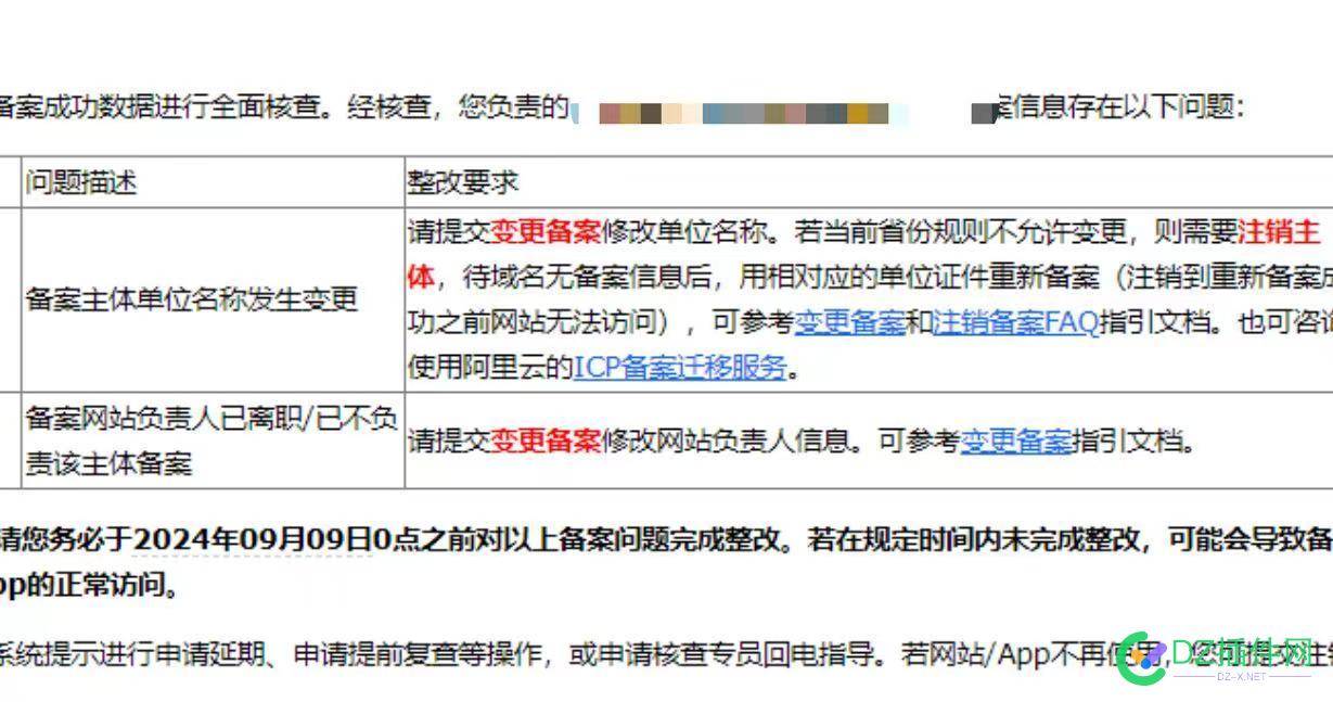 有没有做过阿里云，主题BA变更的，能不能变更主题 域名,总公司,BA,变更,72074