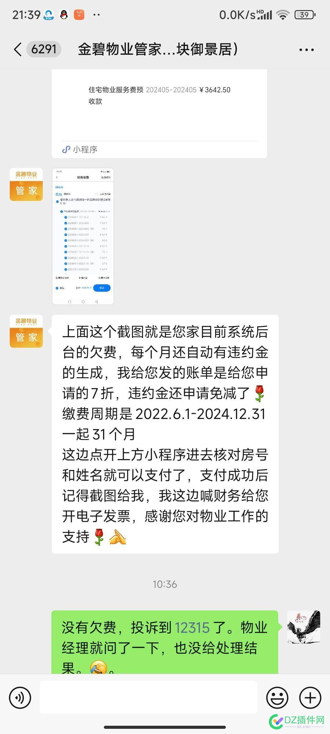 站长们，怎么办。我好慌。明明抢劫来钱更快，物业却选择了讲道理。在未欠费的情况下，被起诉欠费了。 72084,欠费,站长,物业,违规