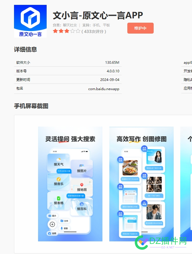 百度重磅发布智能“新搜索” 图片,人工智能,App,更名,72101