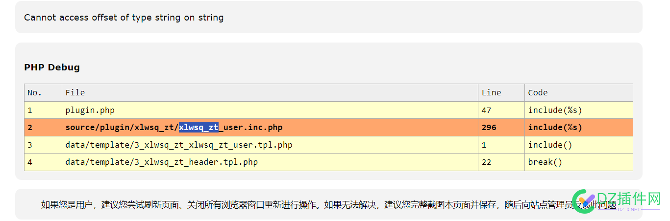 xlwsq_zt插件报错 插件,php,zt,72133