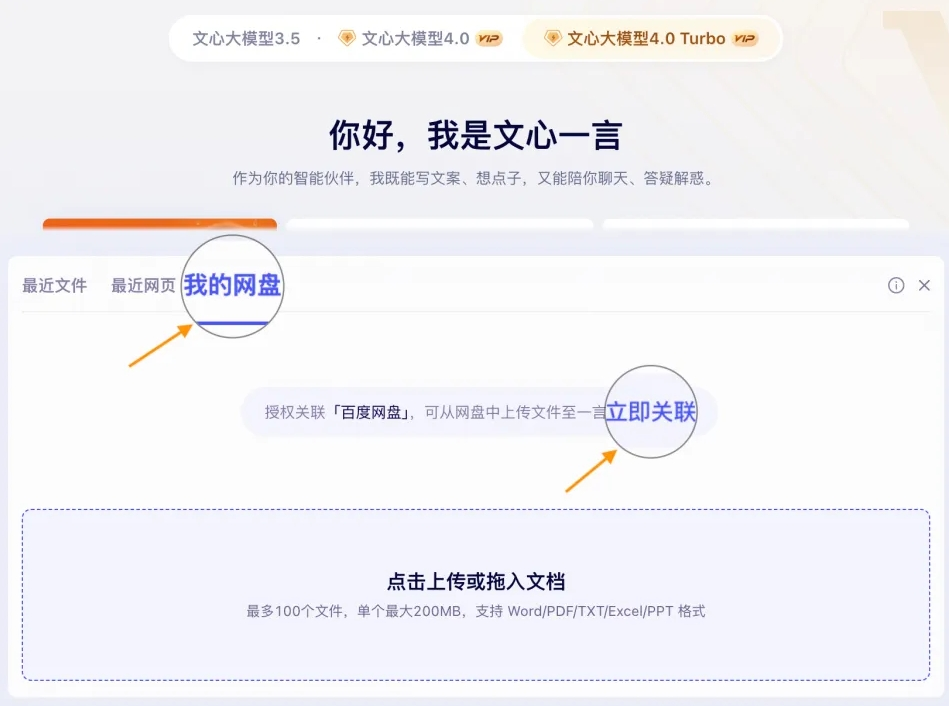 百度文心一言接入百度网盘 文件可从百度网盘直接导入