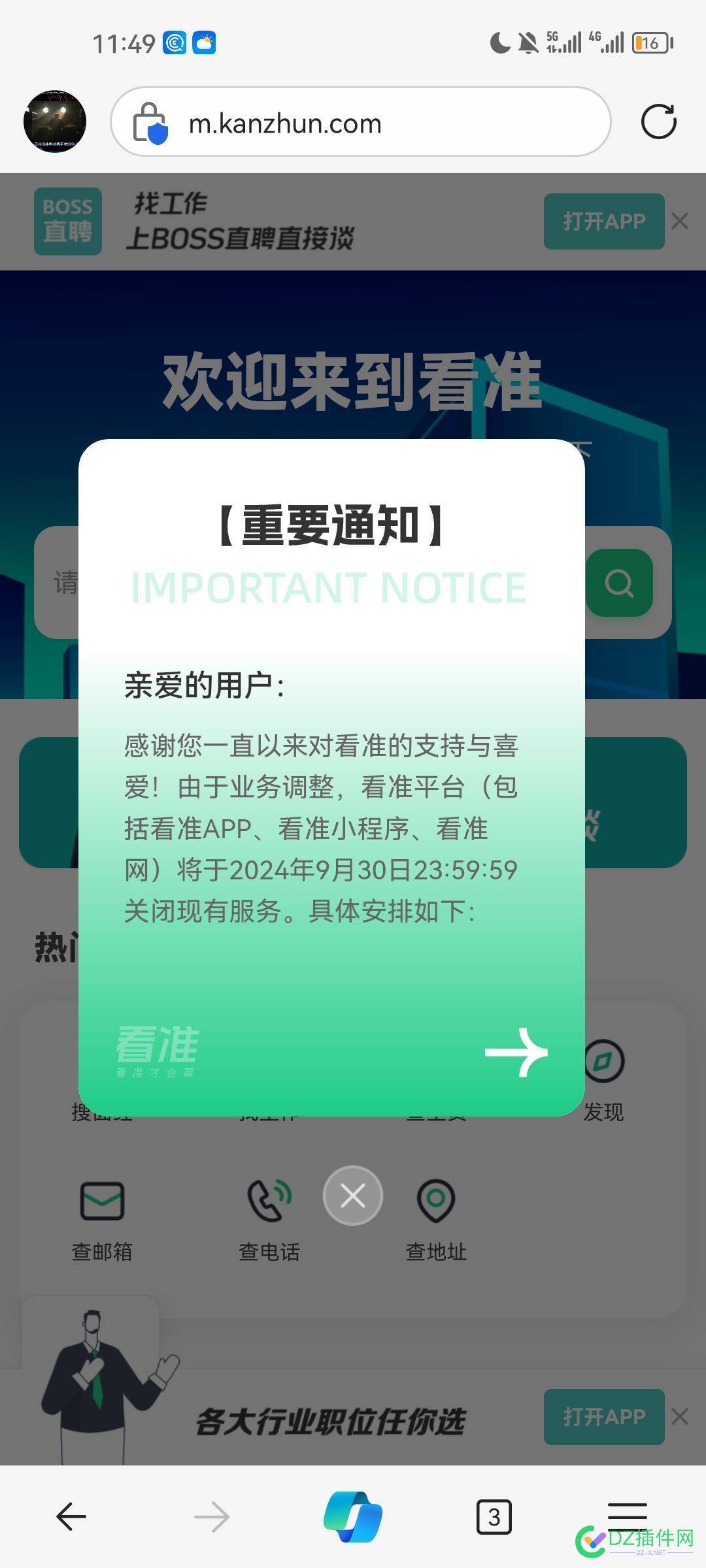 还有人做招聘站吗！看准网 倒闭了……要 72343,招聘,倒闭,实体,没用