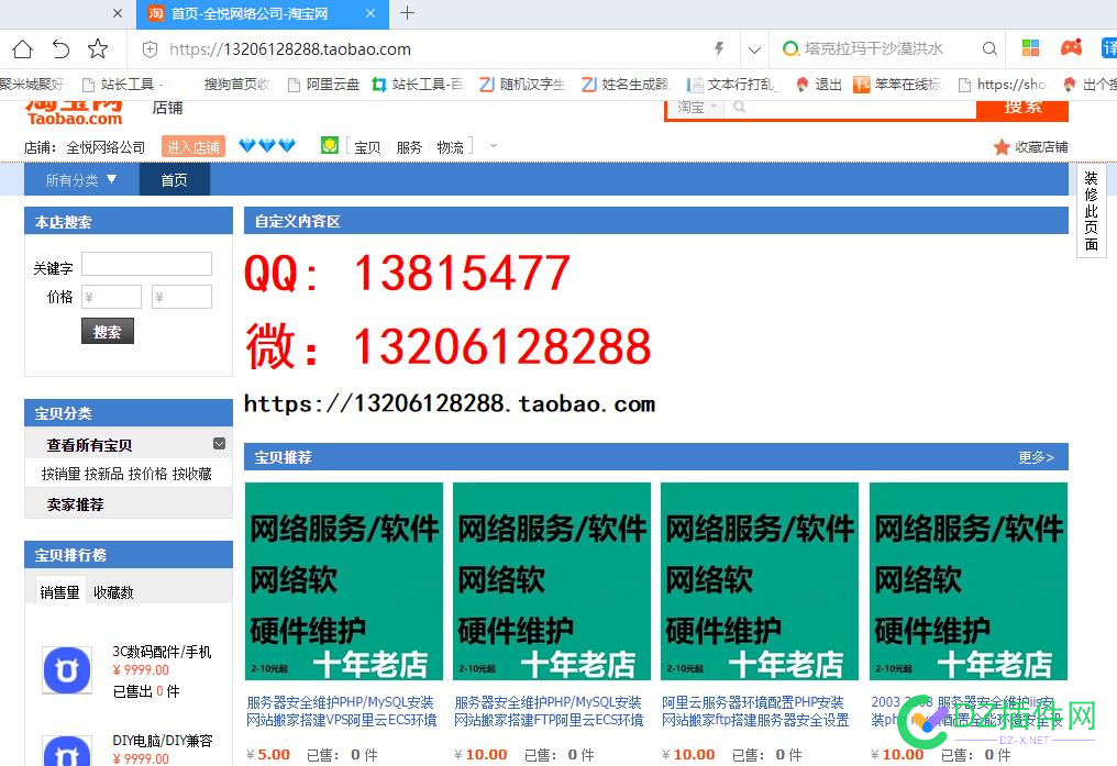 开了个淘宝网店，电脑网站服务器维护相关的，用来维持基本生计，希望有需要的老板... 服务器,网店,72357,淘宝,网站