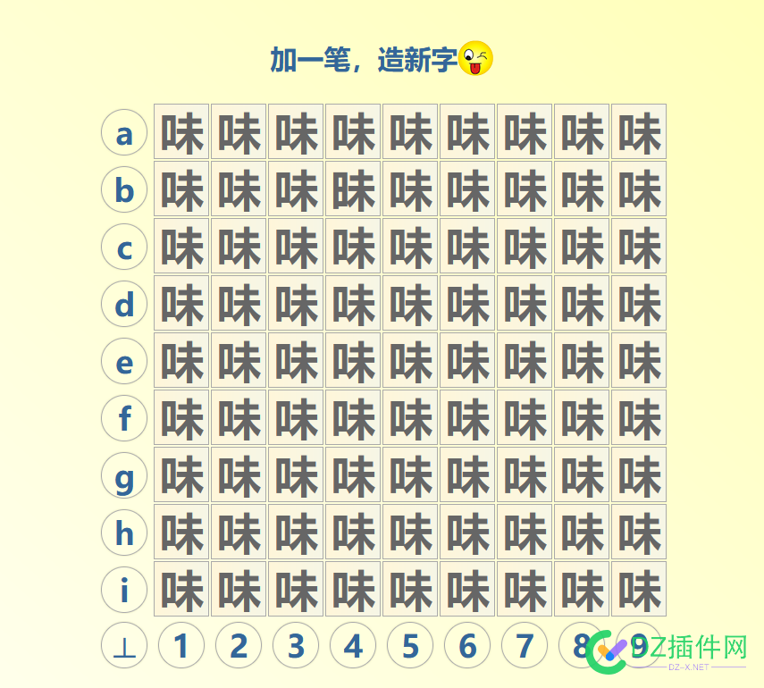 做了个在线汉字找不同的页面 相似字收集中。。。 找不同,在线,72421,1千,页面