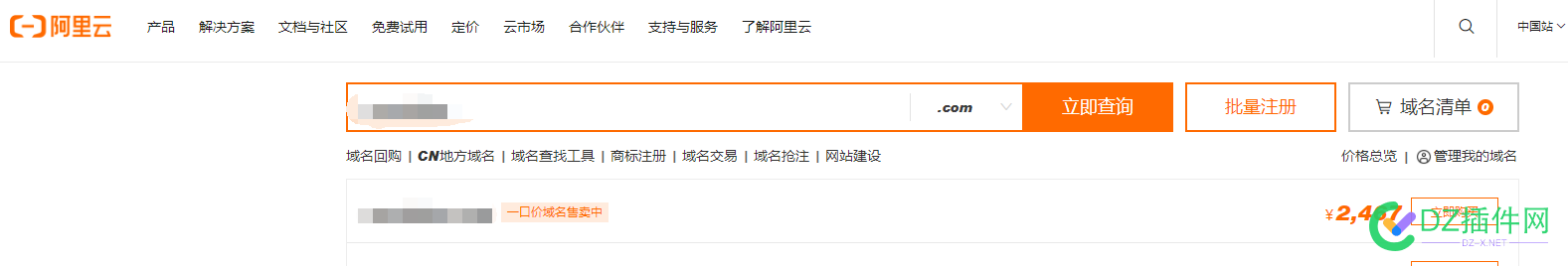 阿里云这个域名中间商也太狠了吧 域名,中间商,阿里云,7246872469,nm