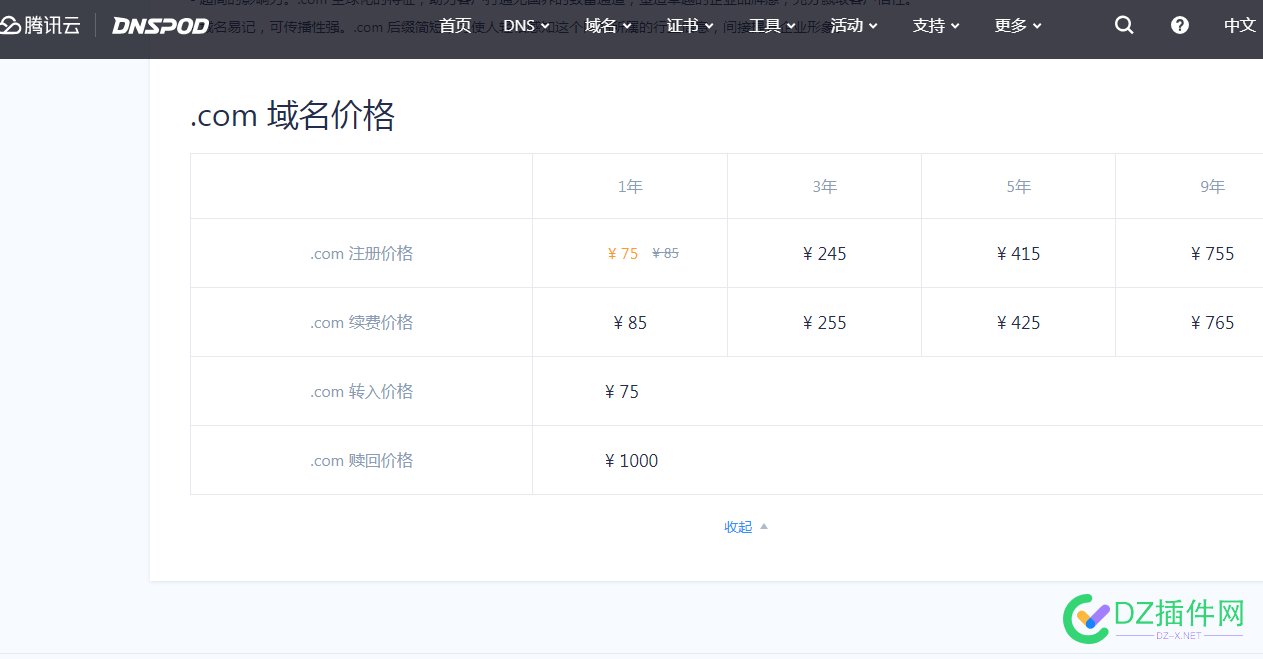 现在哪家域名注册续费便宜？ 都七八十一百多了 域名注册,72524,72526,72527,namecheap