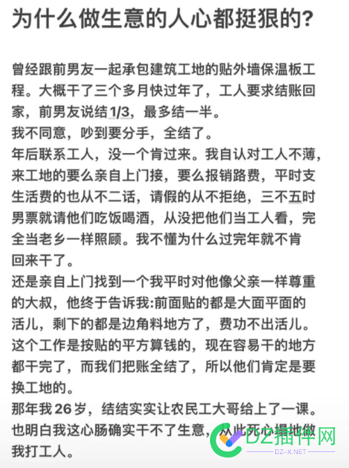 为什么做生意的人心都挺狠的 72535,做生意,人心