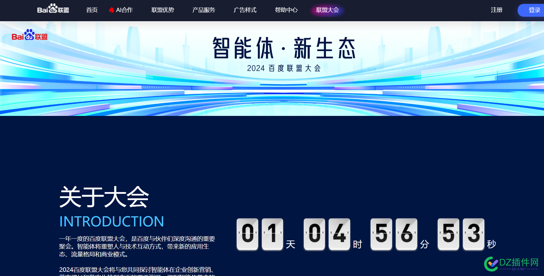 2024百度联盟峰会变成智能体峰会 百度联盟,72539,500万,峰会,门坎