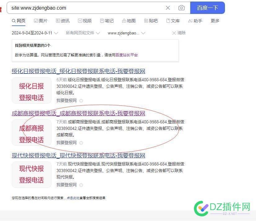 请问，这种更新后百度收录是怎么做到的？ 