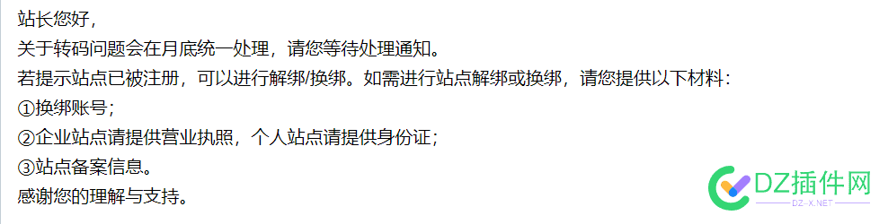 头条转码问题有可能要解决了 投诉,4414,72577,邮寄,网站