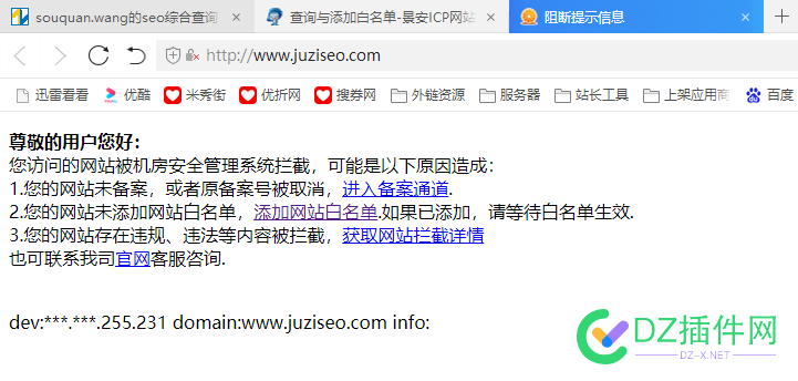 橘子SEO挂了？？？？提示没辈案？？？？ SEO,橘子,72580,提示,橘子出错