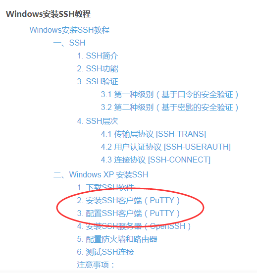 SSH 到底是什么