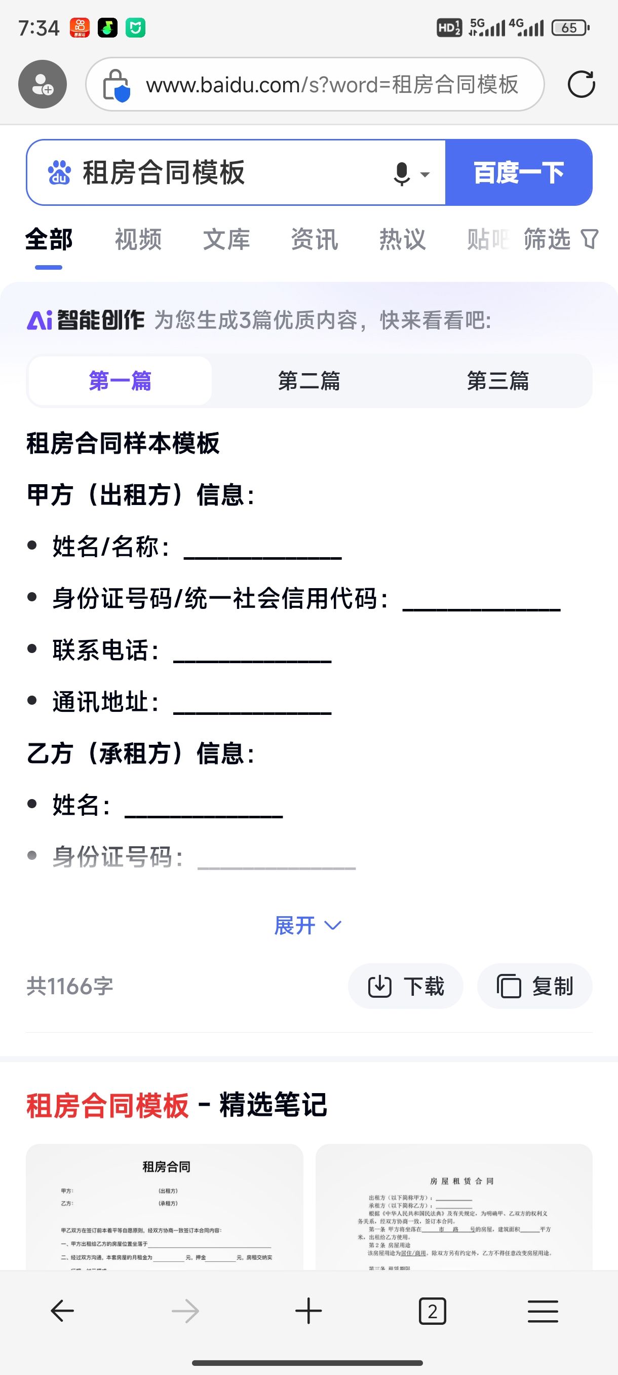 百度ai回答，深受用户喜欢