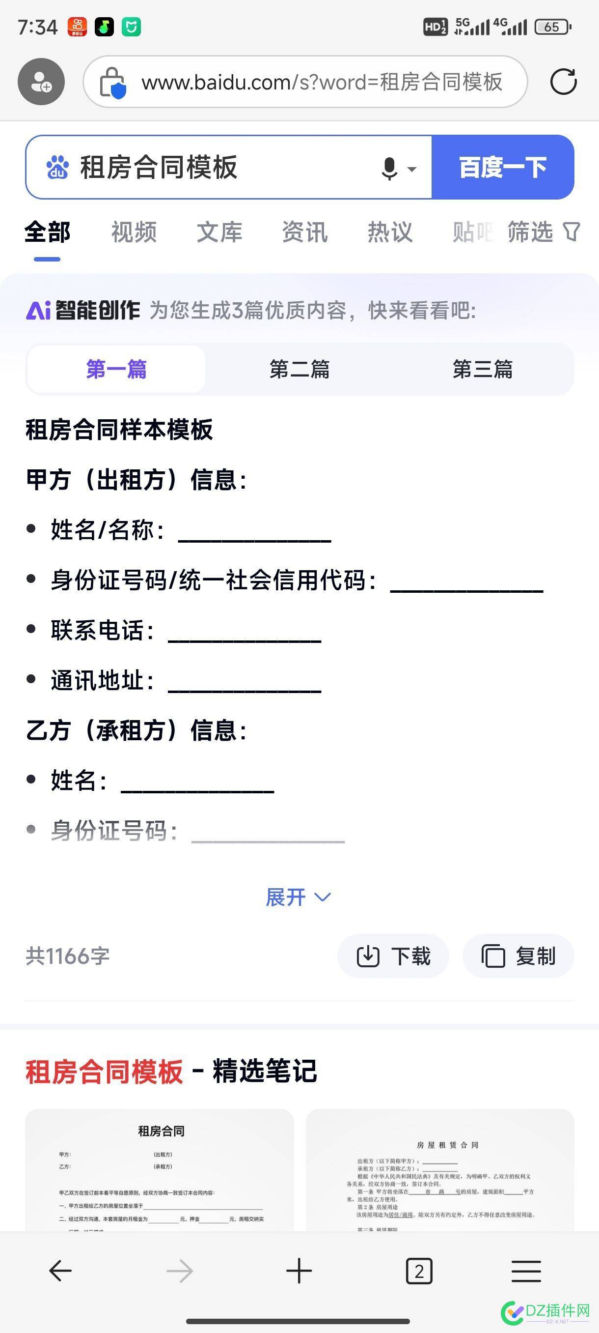 百度ai回答，深受用户喜欢 ai,用户,72635,垃圾堆,广告