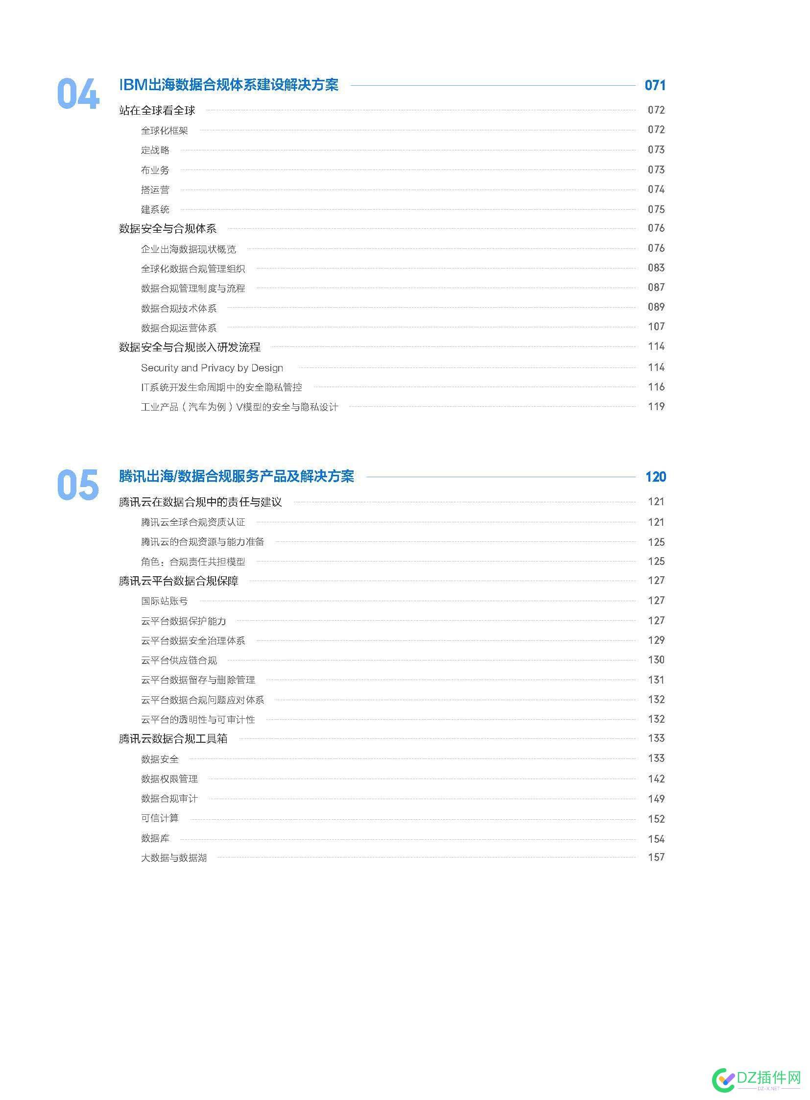 企业出海数据合规指导书 指导书,图片,合规,上传,数据