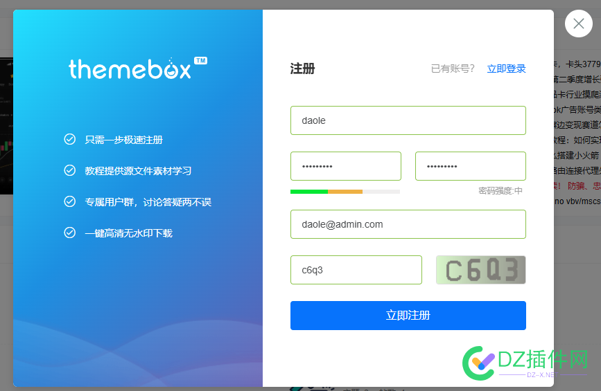 DZ3.5 无法登入验证码问题 退款,验证码,插件,72714