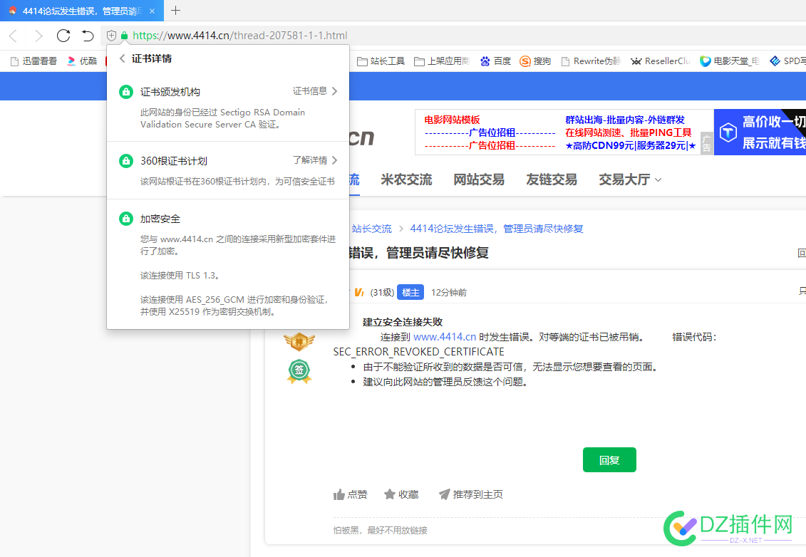 4414论坛发生错误，管理员请尽快修复 CERTIFICATE,REVOKED,ERROR,SEC