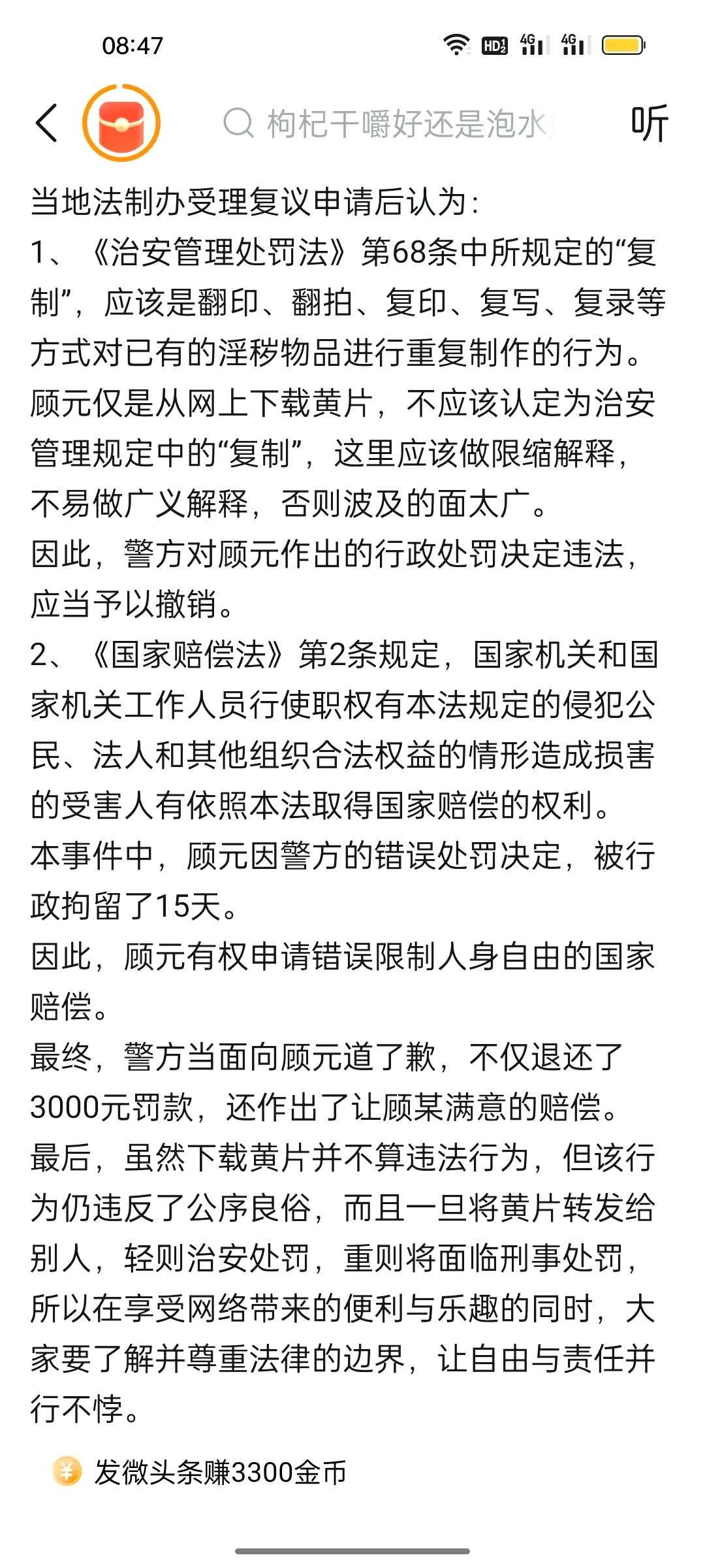 下载簧片被罚三千块，拘留15天，JC道歉了