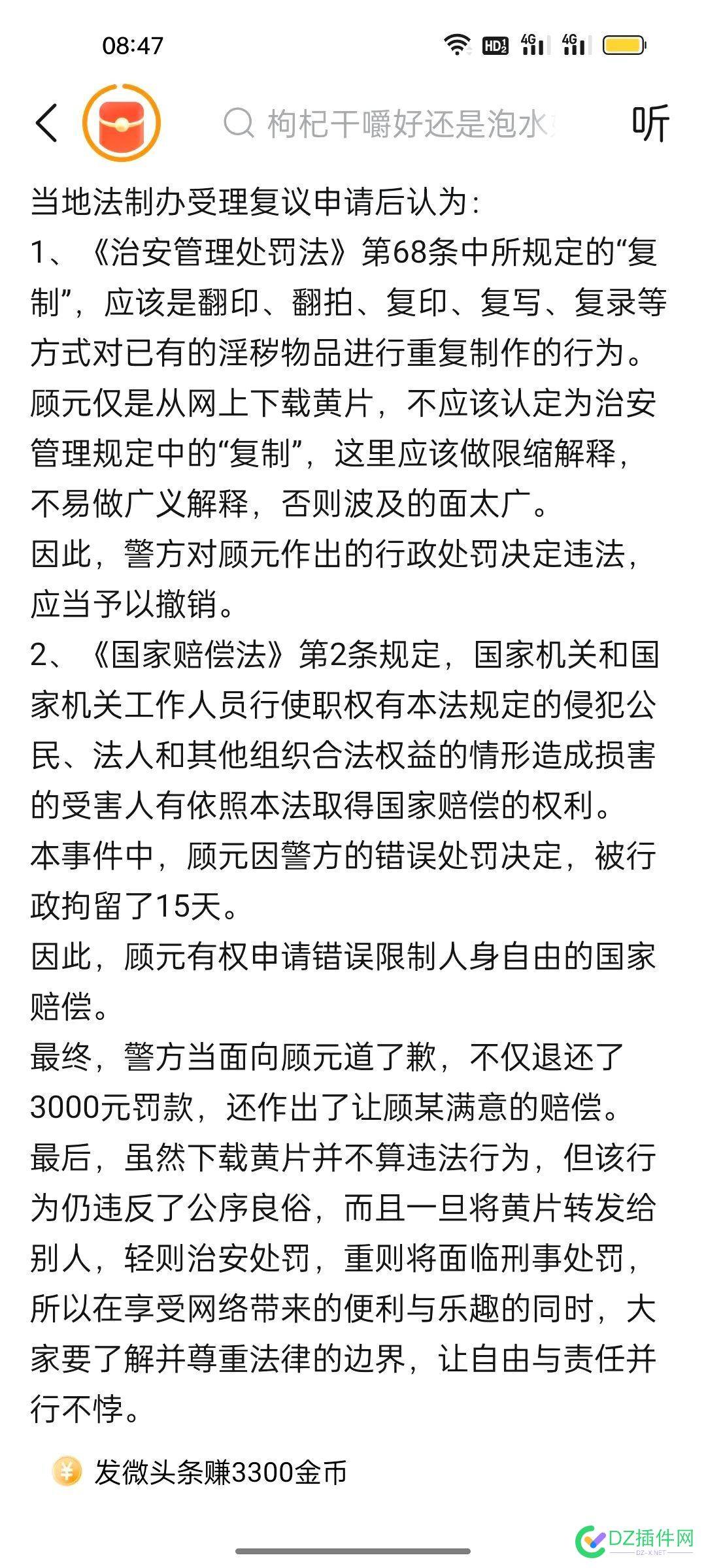 下载簧片被罚三千块，拘留15天，JC道歉了 