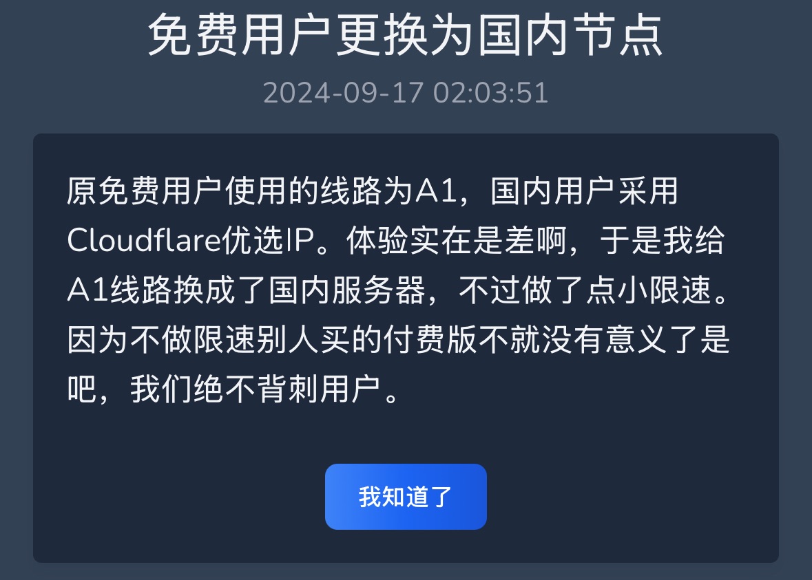 闪电图床免费用户改为国内节点