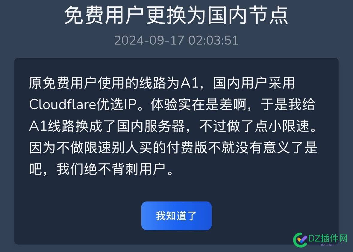 闪电图床免费用户改为国内节点 