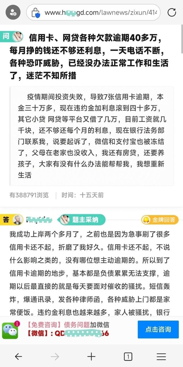 有些地方新闻网站的目录页面，被某些处理债务的广告霸占了