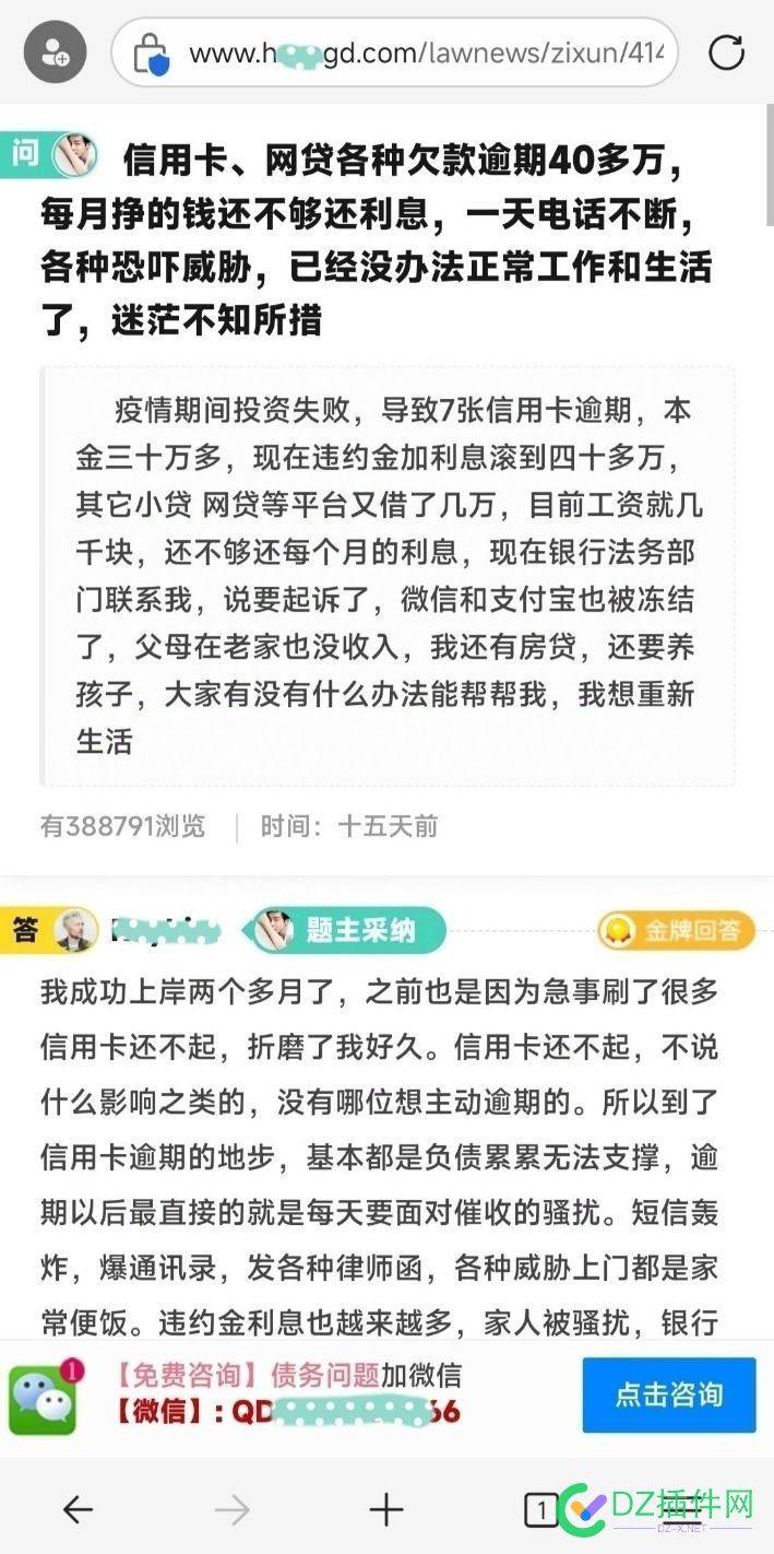 有些地方新闻网站的目录页面，被某些处理债务的广告霸占了 服务热线,网址,浏览器,逾期,缓存