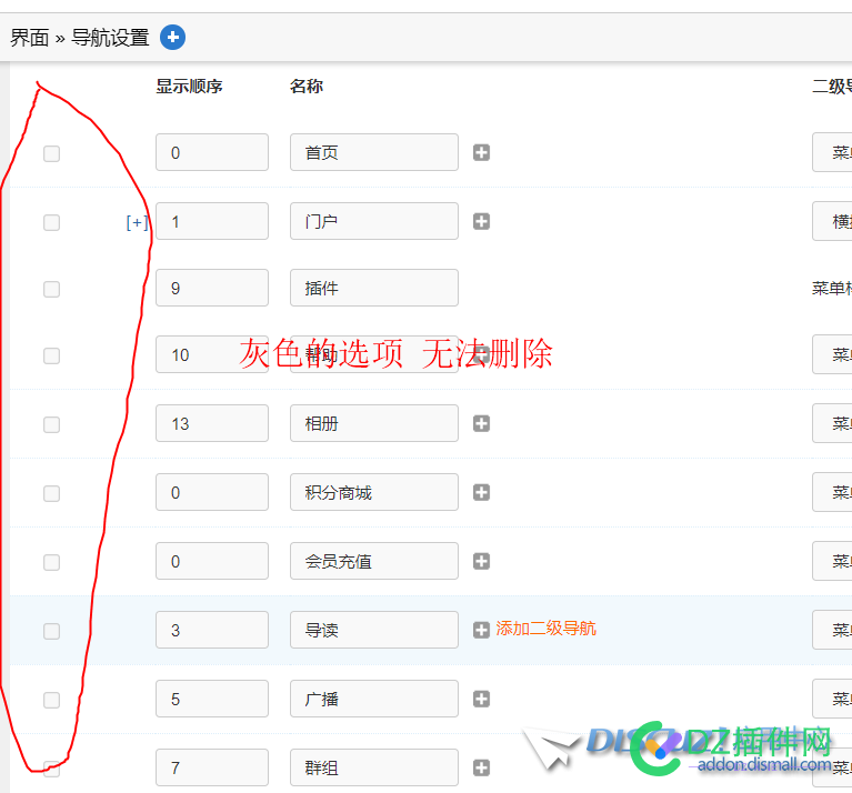 主导航为什么无法删除？
New
 导航,New,删除,72903,后台