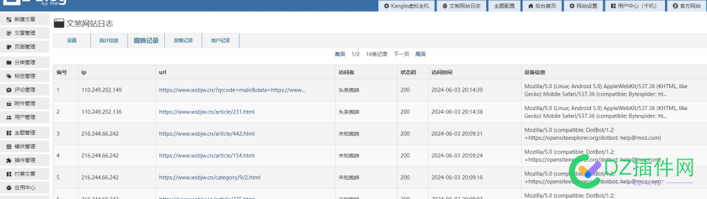 zblog网站日志蜘蛛统计工具插件 机器人,浏览器,插件,UA,登录