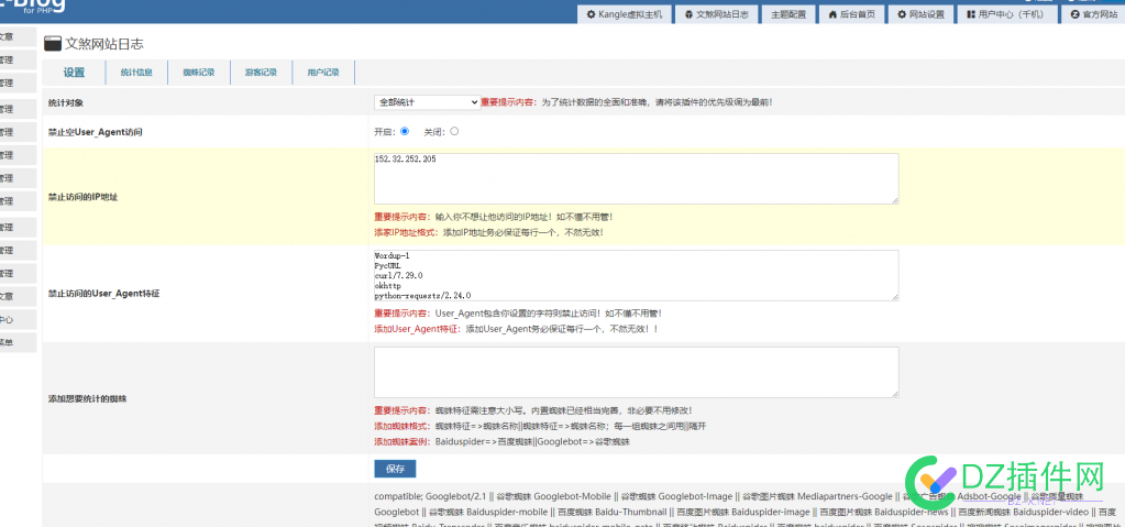 zblog网站日志蜘蛛统计工具插件 机器人,浏览器,插件,UA,登录