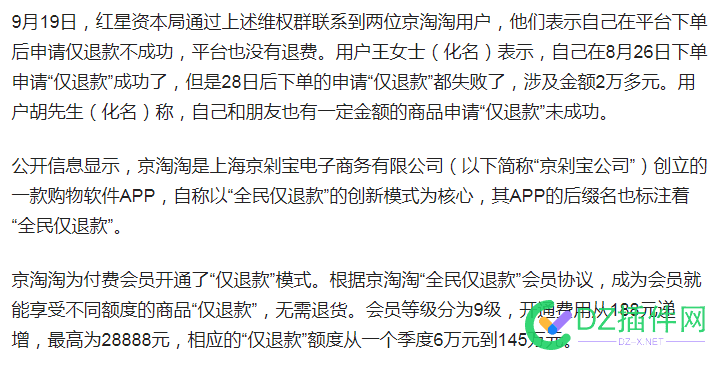 全民仅退款APP，购买18888元会员可“仅退款”90万元 退款,18888,APP,会员,90万