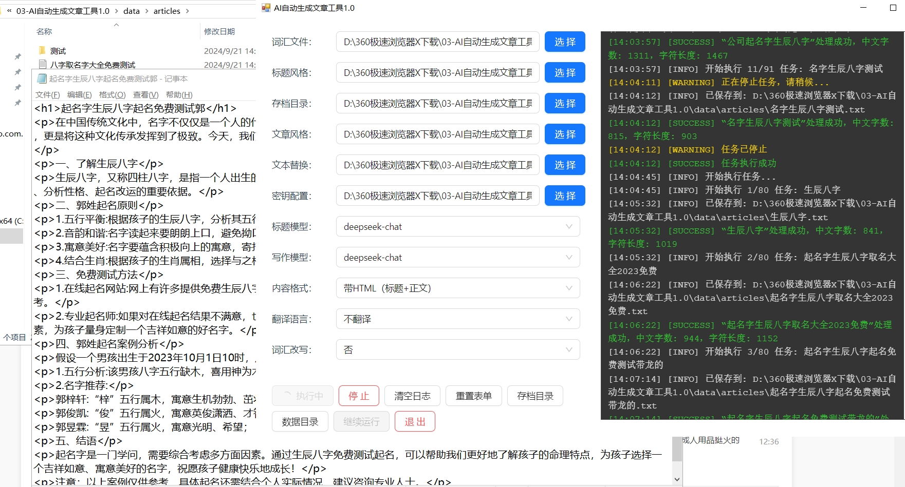 【03-AI自动生成文章工具1.0】