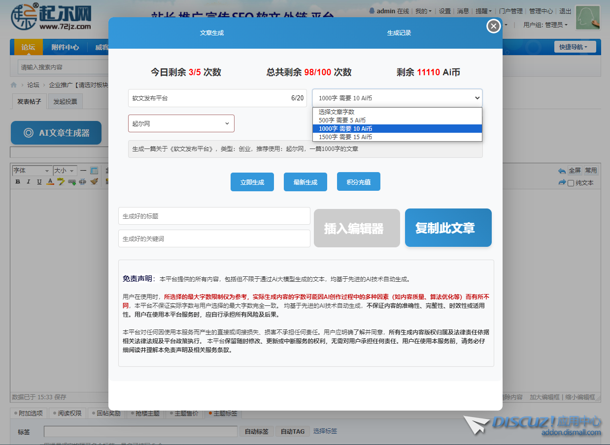 Ai文章生成同步自动编辑器插件