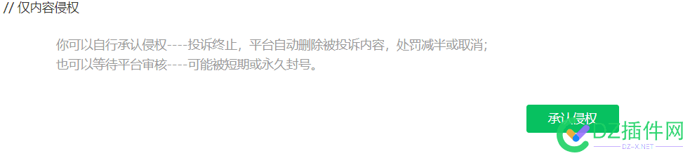 公众号平台内容侵权是不是自行承认侵权，投诉终止就没事了啊 投诉,73040,侵权,删除,平台