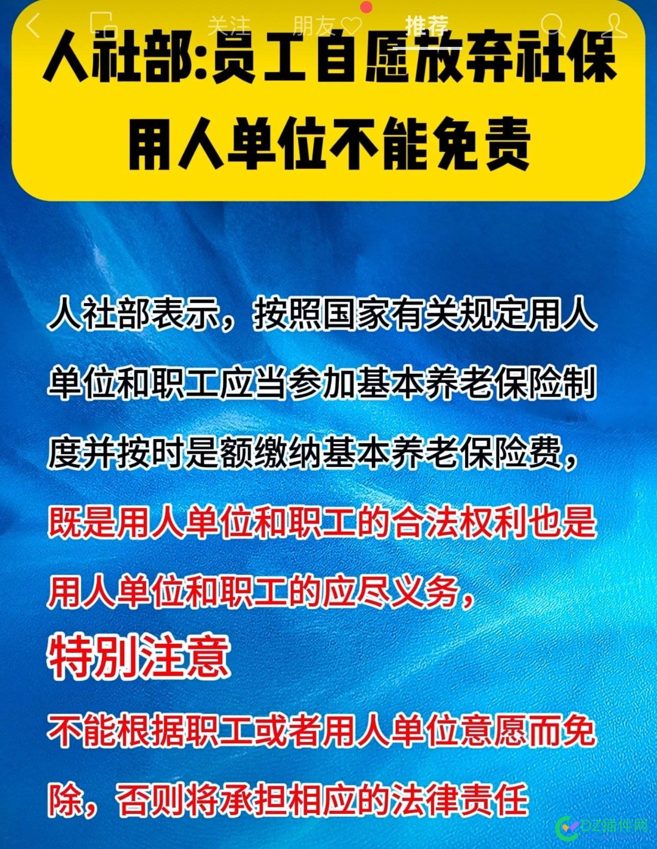 关于社保，听从员工意见的企业必死于其身 用工,73077,社保,缴纳,员工