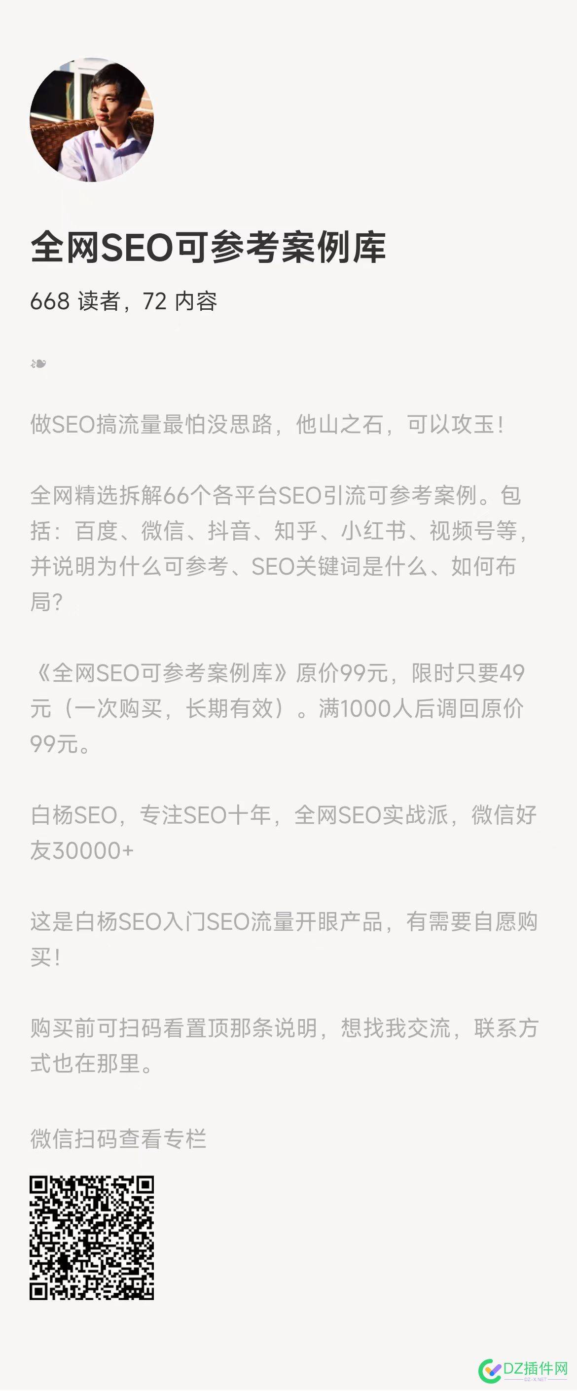 白杨SEO很屌？？？看了一些他的文章，感觉都是搬运工！！！ SEO,73376,搬运工,白杨,文章