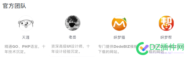 不得不说织梦系统确实有天然优势 DedeBIZ,免费,推荐,好用,系统