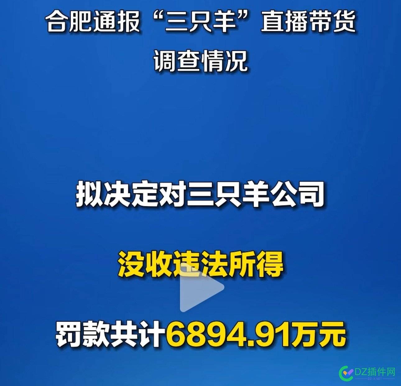 羊羊羊，被没收违法所得6895w，可以把直播带货整改一新么 羊羊挣钱吗,羊羊回应,yy羊羊羊怎么了