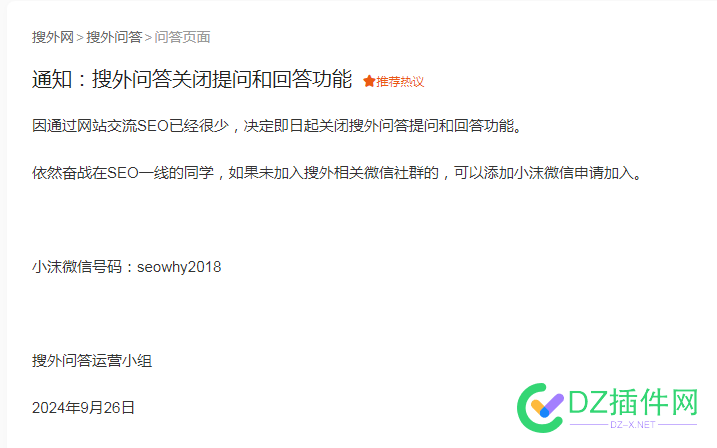 seo真的没落了吗，网站真的日薄西山了，度娘还疯狂抢流量。 73409,流量,seo,网站,没落