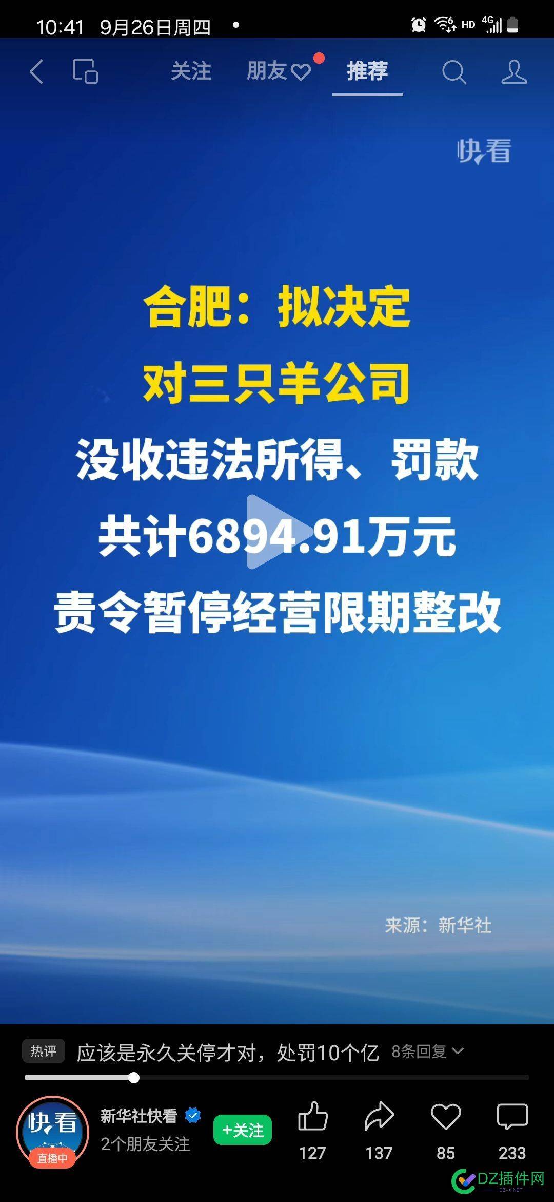 之前在评论区说三只羊只会被罚点款现在官方通报来了 