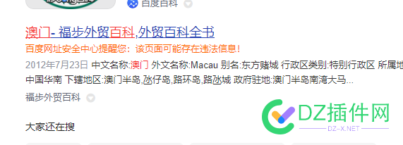 百度把360百科标注为可能存在违法信息 360,73514,违法,标注,百科