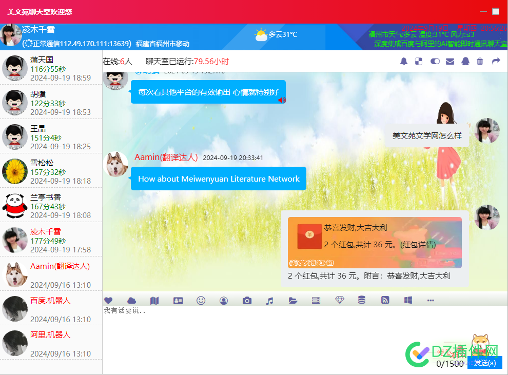 我咋感觉齐博官方的聊天UI比我的还丑呢 UI,73540,73541,CMS,美文