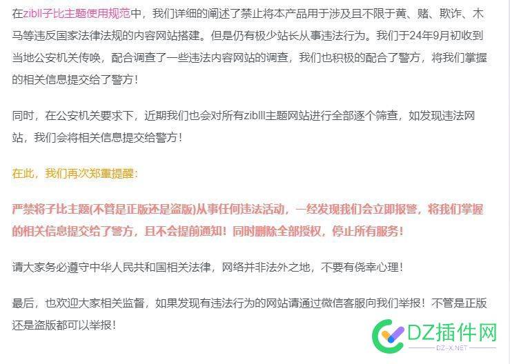 使用子比主题的注意了 zibll子比主题