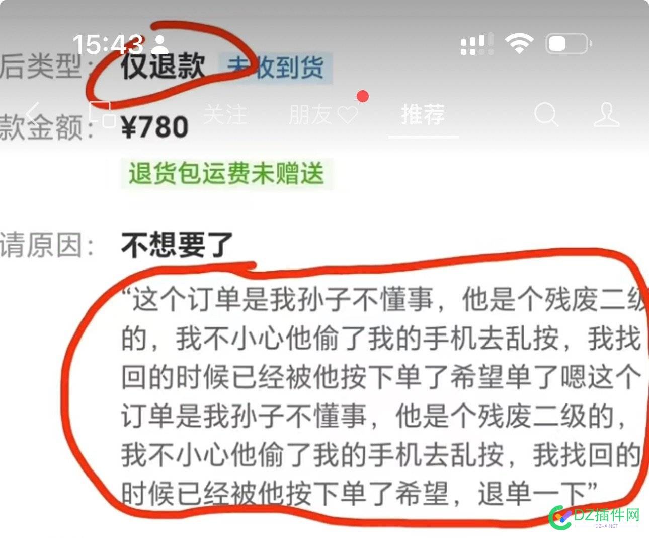 玩仅退款的除了赖皮，就是文盲么，连个退货原因也编不全乎 退款,退货,73642,文盲,赖皮